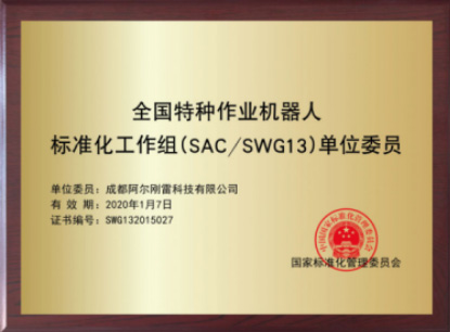 Member of National Standardization Working Group of Special Operation Robots (SAC/SWG13)
